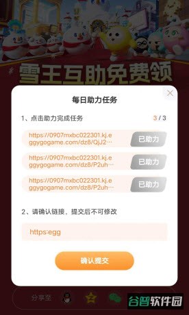 蛋仔助力助手工具截图2