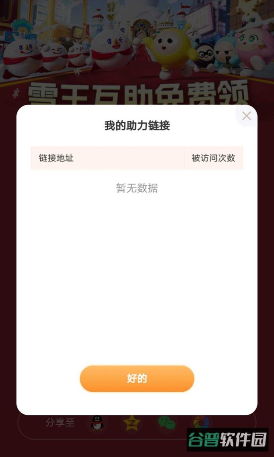 蛋仔助力助手工具截图4