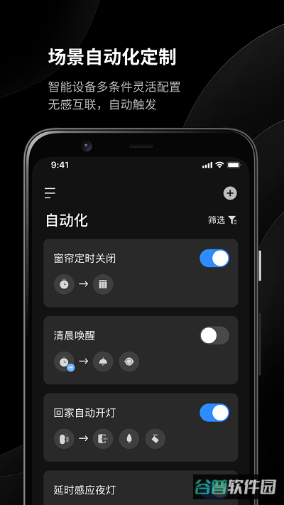 易来智能家居截图1