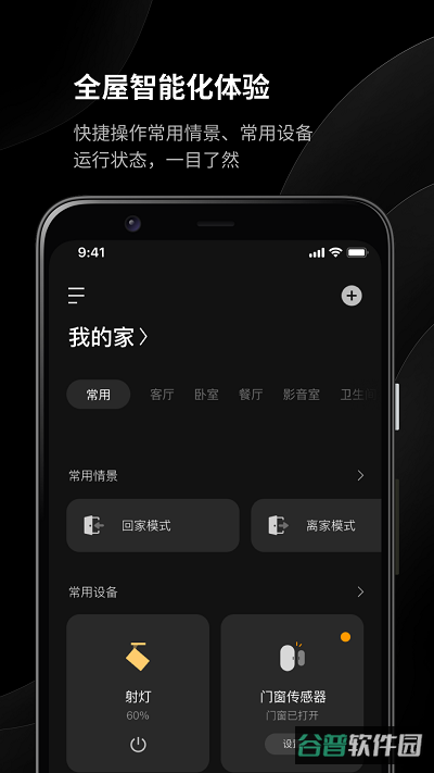 易来智能家居截图3