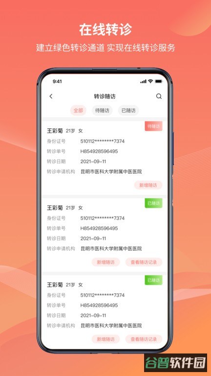 云南云上妇幼截图1