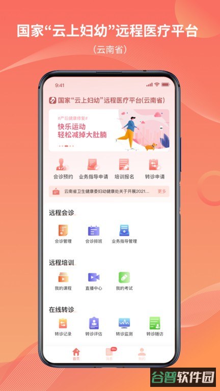 云南云上妇幼截图3