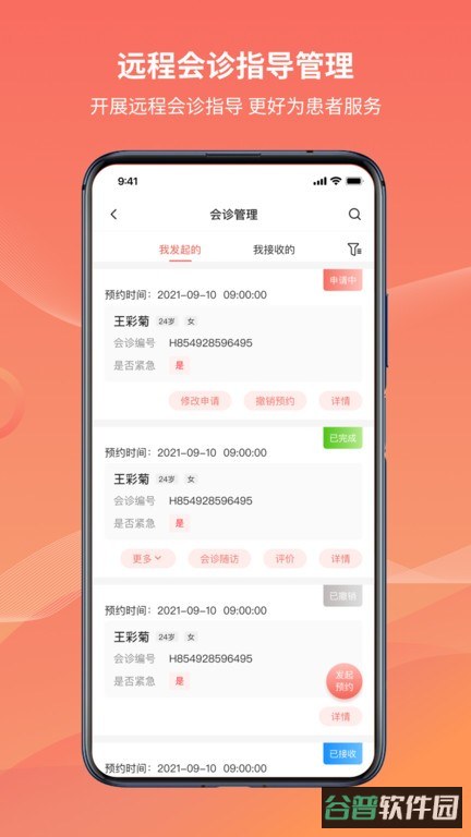 云南云上妇幼截图4