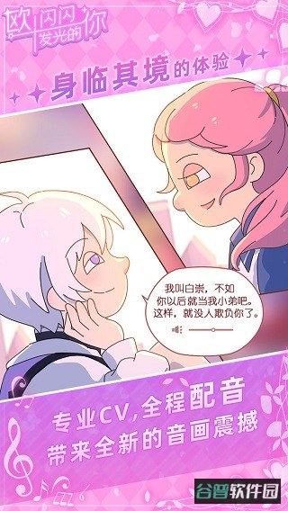 欧闪闪发光的你游戏截图5