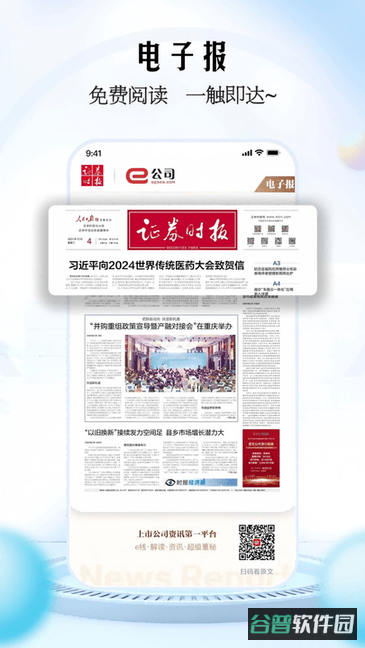 e公司截图2