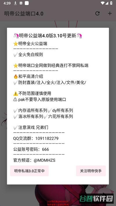 明帝公益端口7.0截图2
