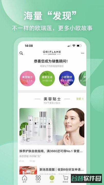 移动欧瑞莲截图3