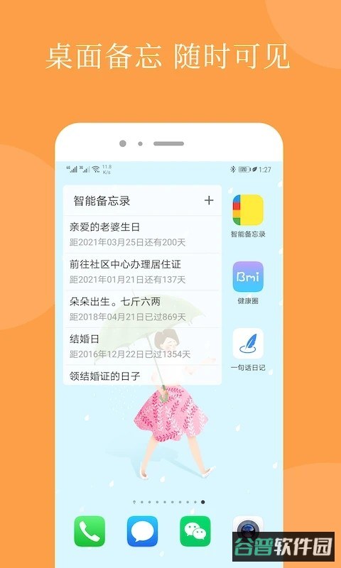 智能备忘录