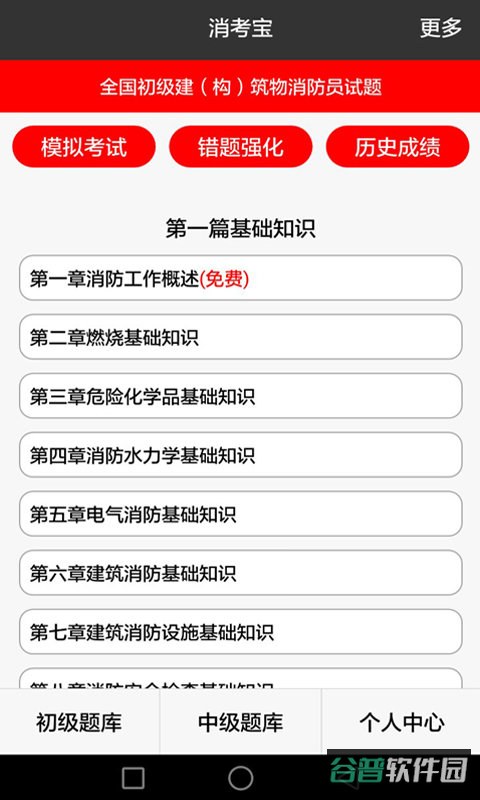 消考宝免费版