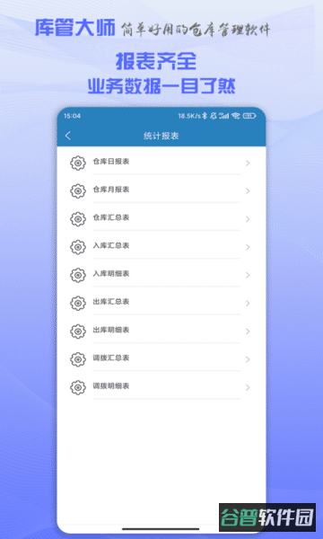 库管大师免费版截图3