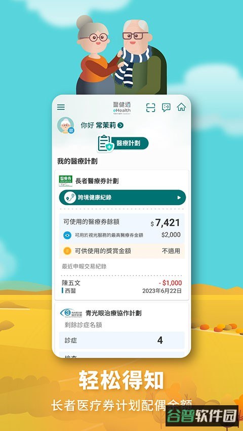医健通截图1