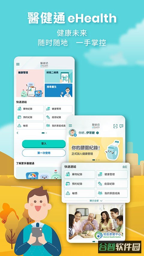 医健通截图2