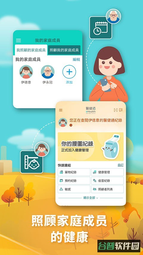 医健通截图3
