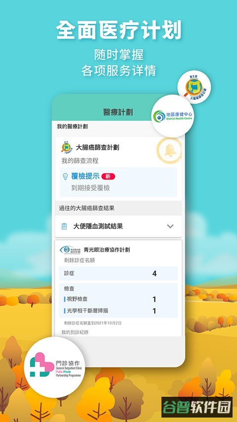 医健通截图4