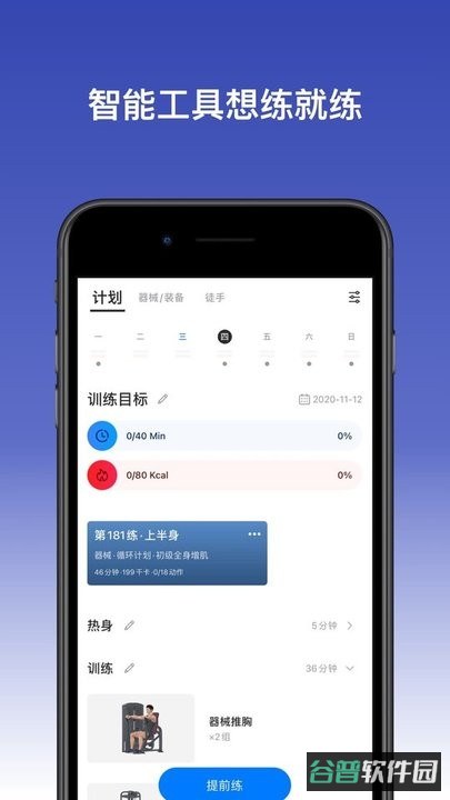 change健身截图3