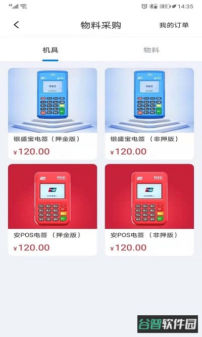 联拓宝截图2