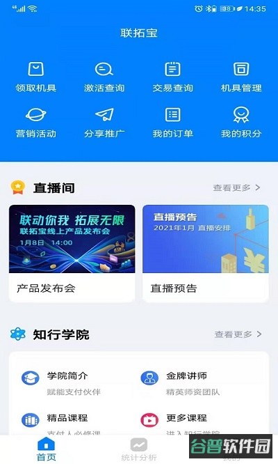 联拓宝截图3