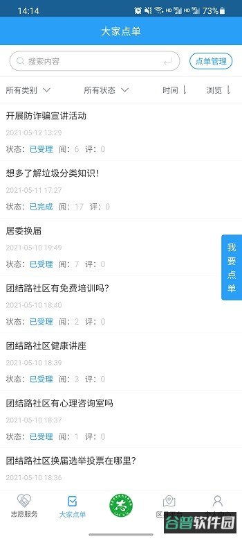 重庆文明实践截图3