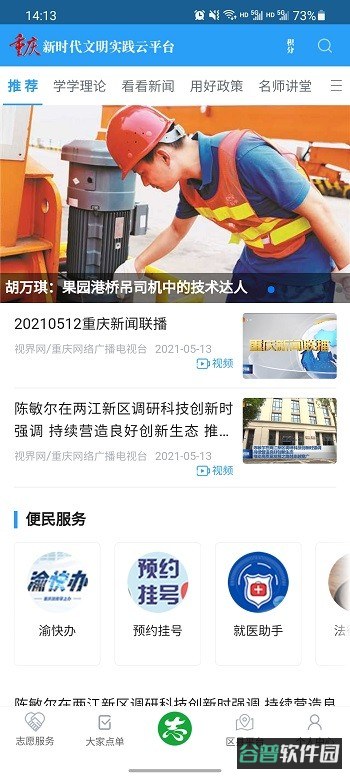 重庆文明实践截图4