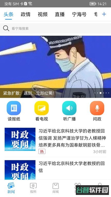 看宁海截图2