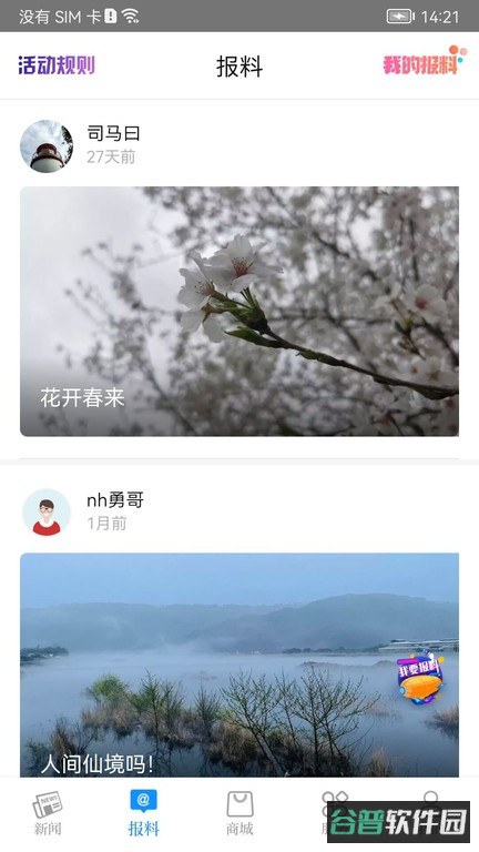 看宁海截图4