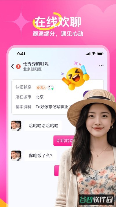 糯音截图1