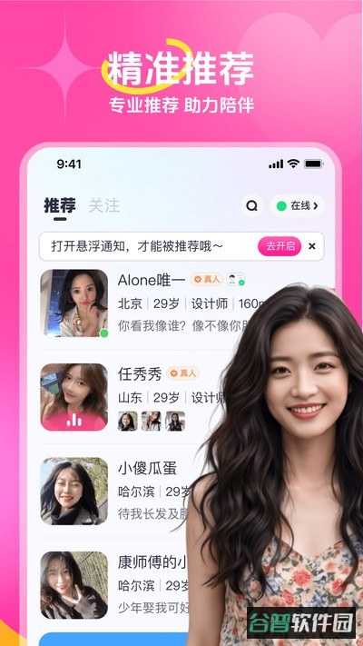 糯音截图4