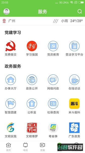 罗浮新闻截图2