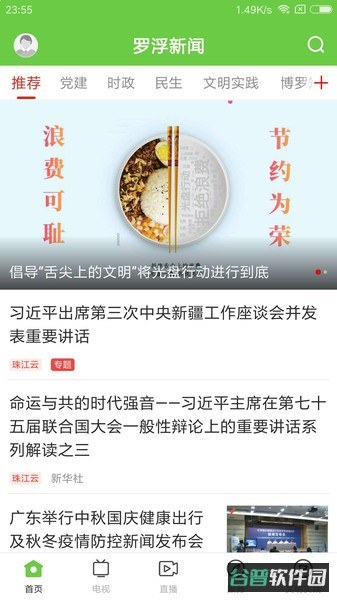罗浮新闻截图3