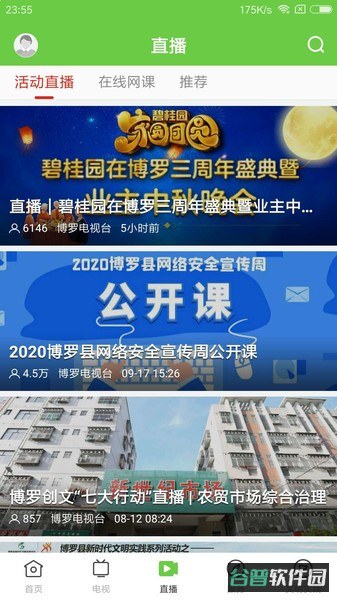 罗浮新闻截图4