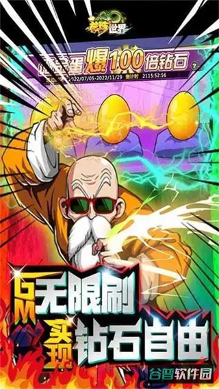龙珠世界截图1