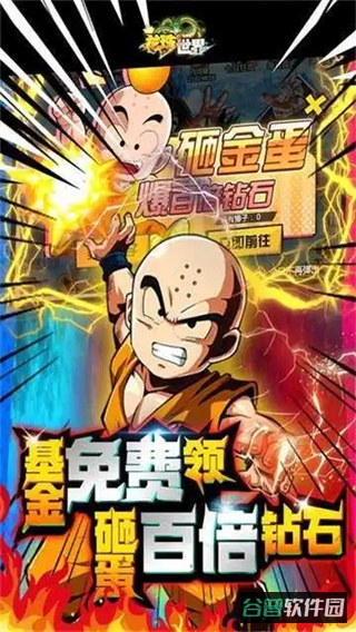 龙珠世界截图3