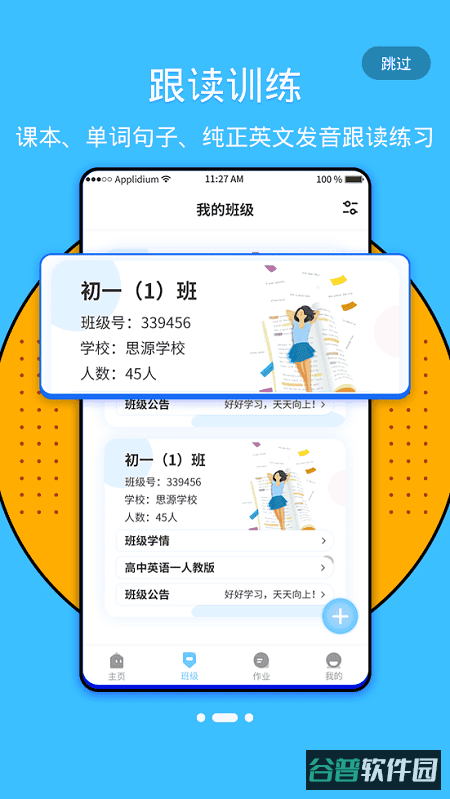 双英口语截图2