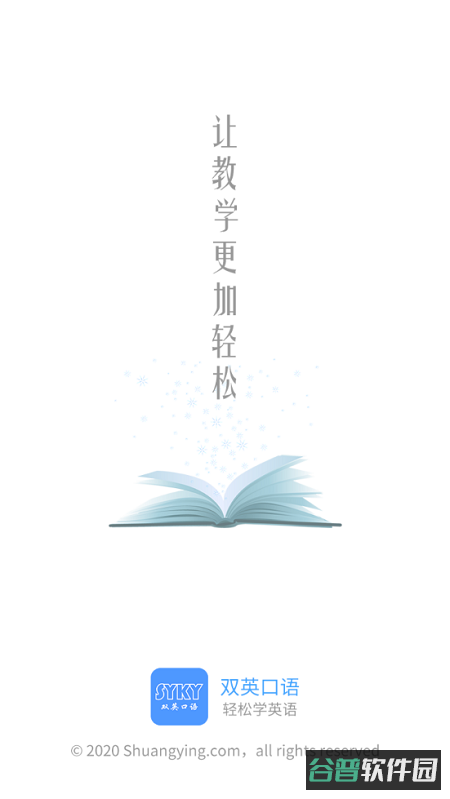 双英口语截图3