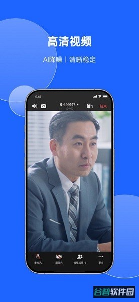 讯飞会议截图1