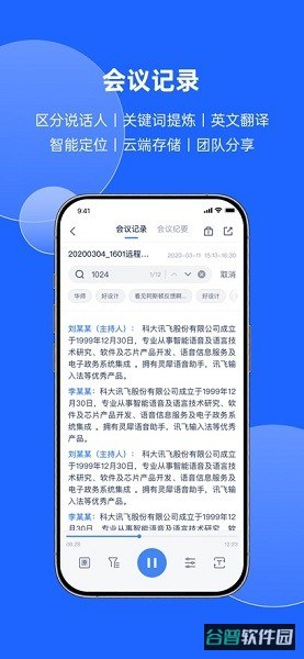 讯飞会议截图2