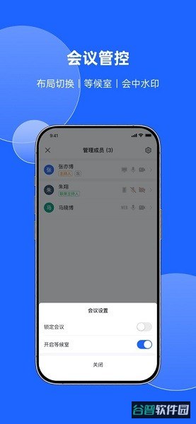 讯飞会议截图3