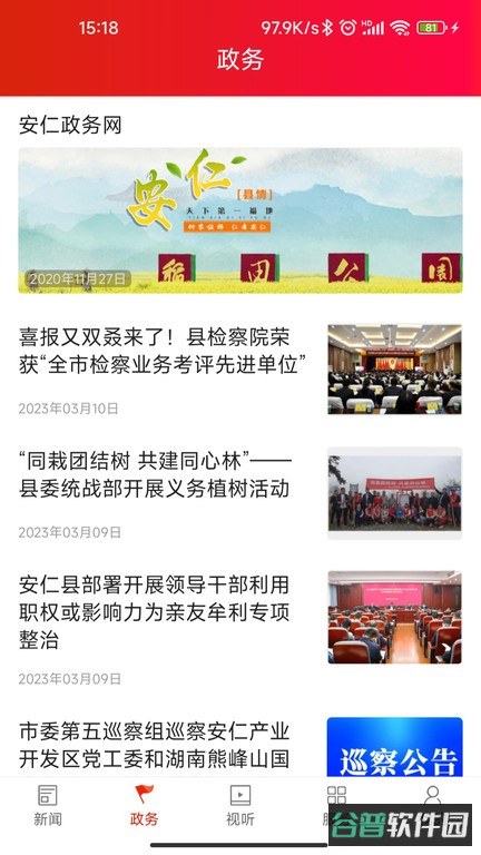 安仁发布截图1