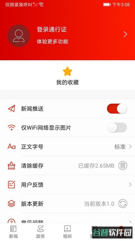 安仁发布截图2