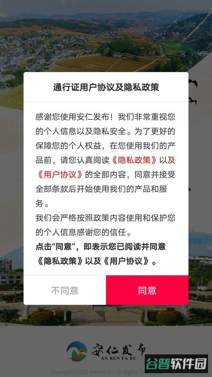 安仁发布截图4