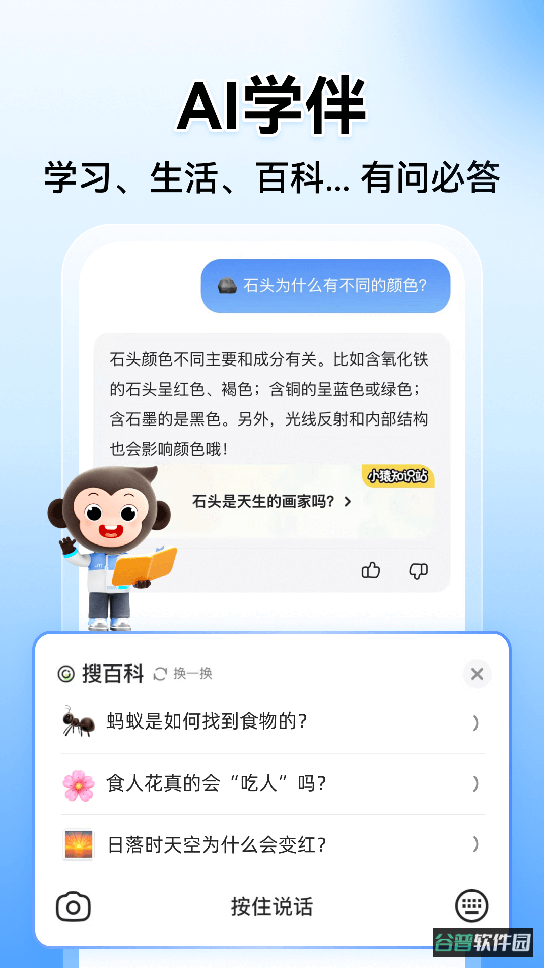 小猿搜题截图2