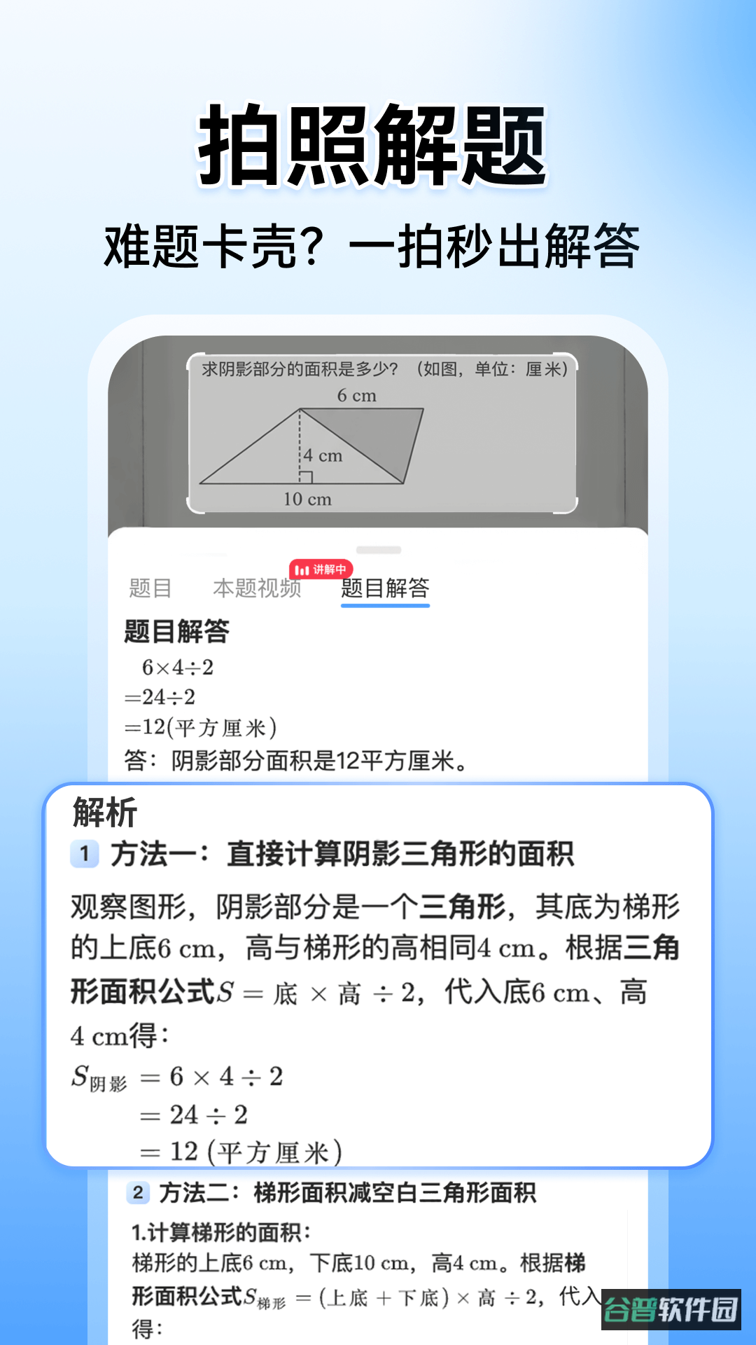 小猿搜题截图3