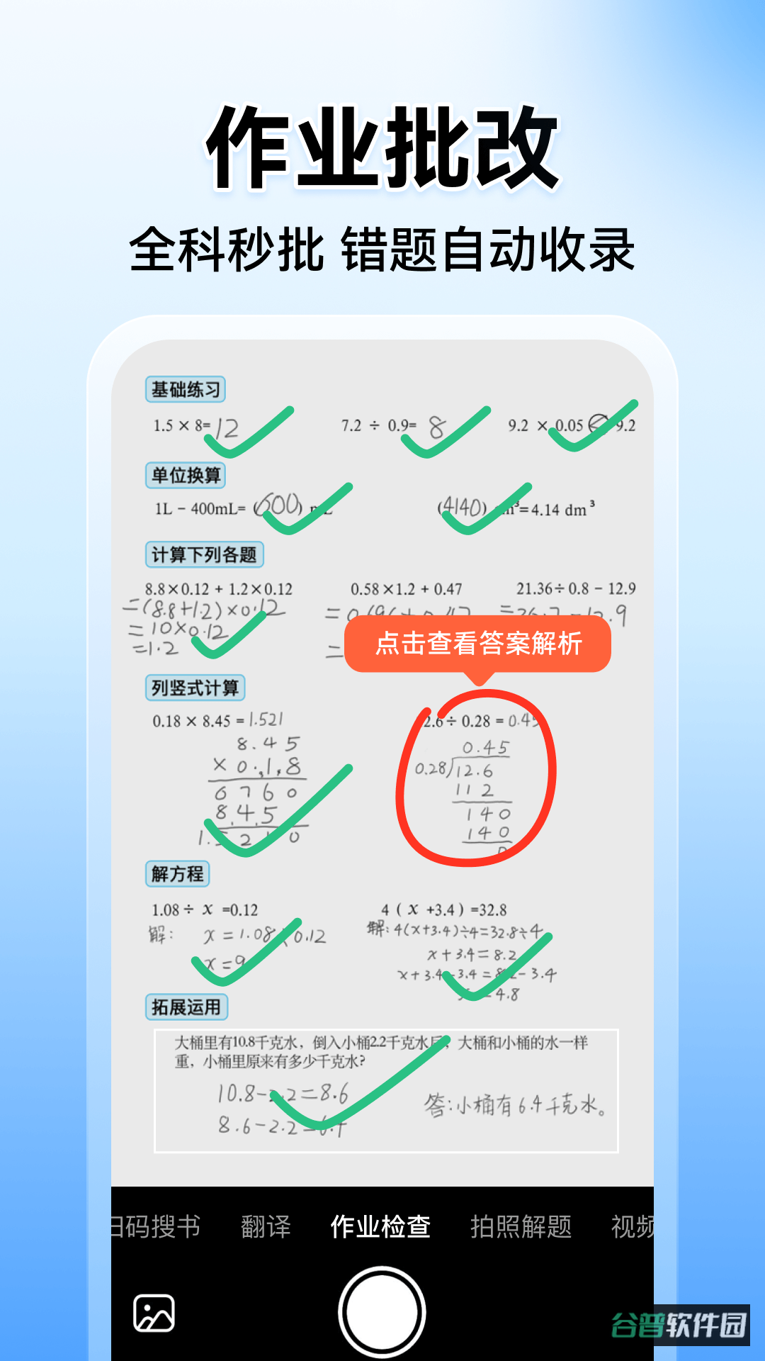 小猿搜题截图4