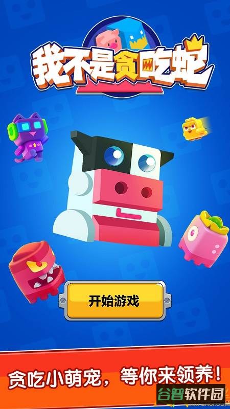 我不是贪吃蛇游戏截图4