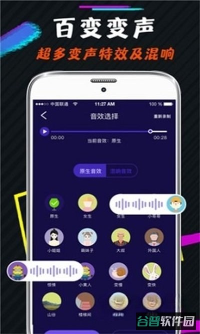 小恶魔变声器截图1