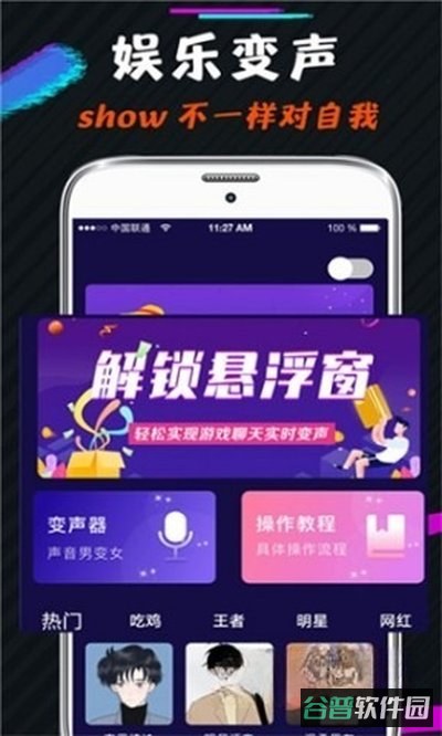 小恶魔变声器截图3