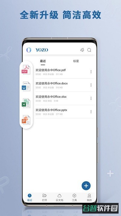 永中office