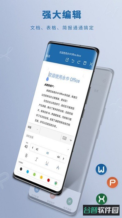 永中office截图3
