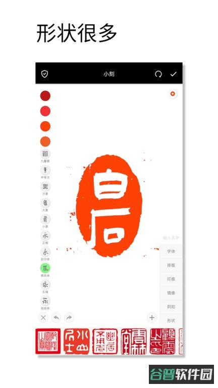 印章设计师
