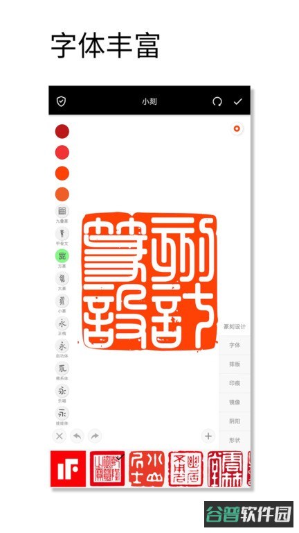 印章设计师截图2